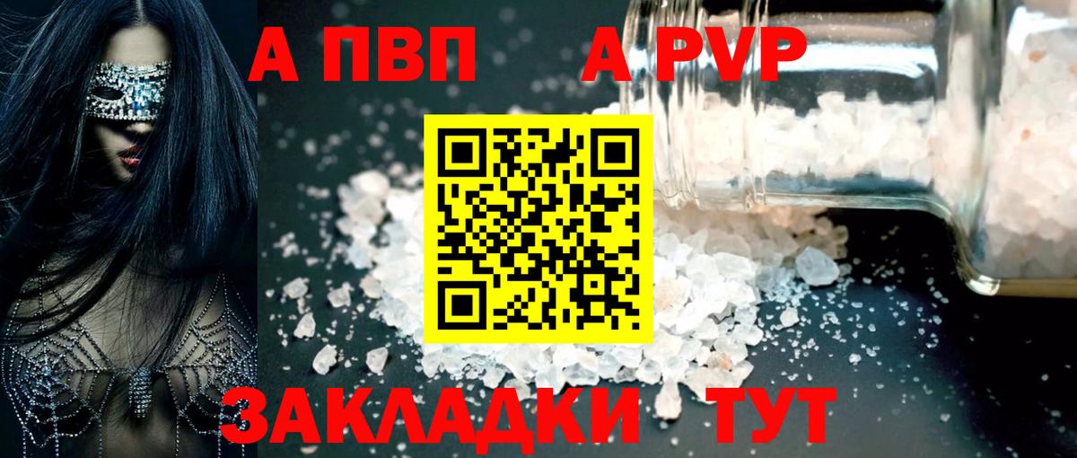 APVP кристаллы Воскресенск