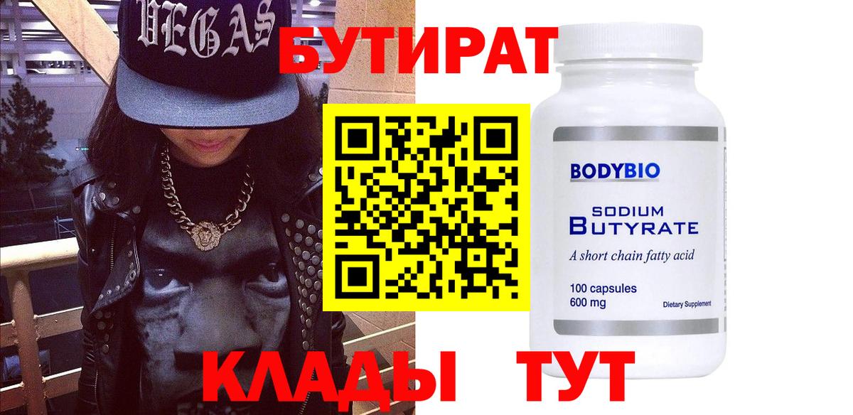 БУТИРАТ оксана Воскресенск