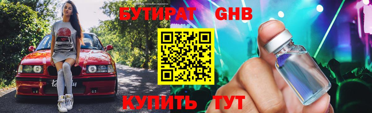 Воскресенск  БУТИРАТ вода  БУТИРАТ  Вход с VPN 