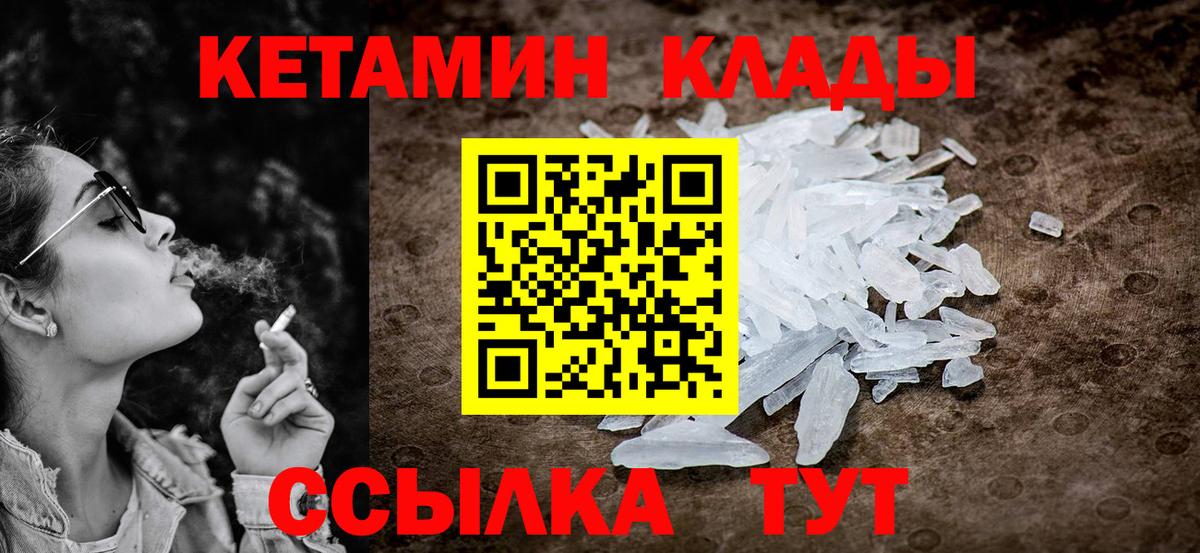 КЕТАМИН ketamine  Вход с VPN  Воскресенск 