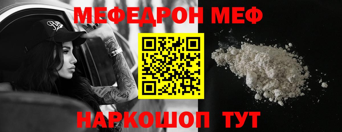 Мефедрон  Вход с VPN  Воскресенск  МЯУ-МЯУ мука  Мефедрон VHQ  МЕФ 