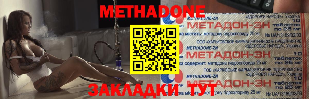 Метадон VHQ  Вход с VPN  Метадон methadone  кракен как войти  Воскресенск 