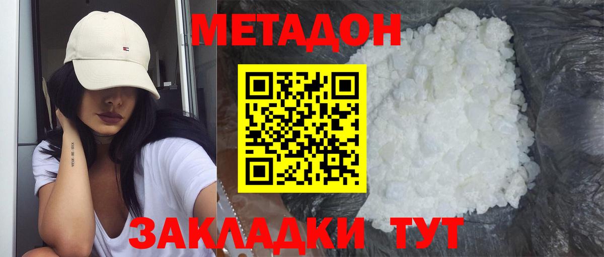 МЕТАДОН кристалл Воскресенск