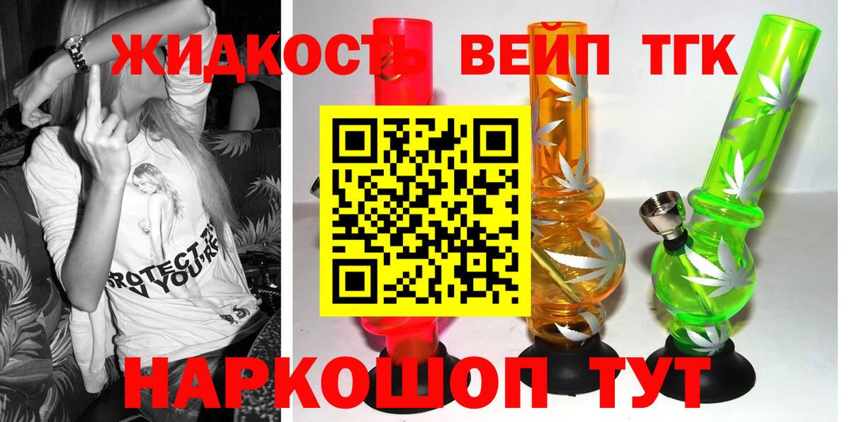ТГК жижа Воскресенск